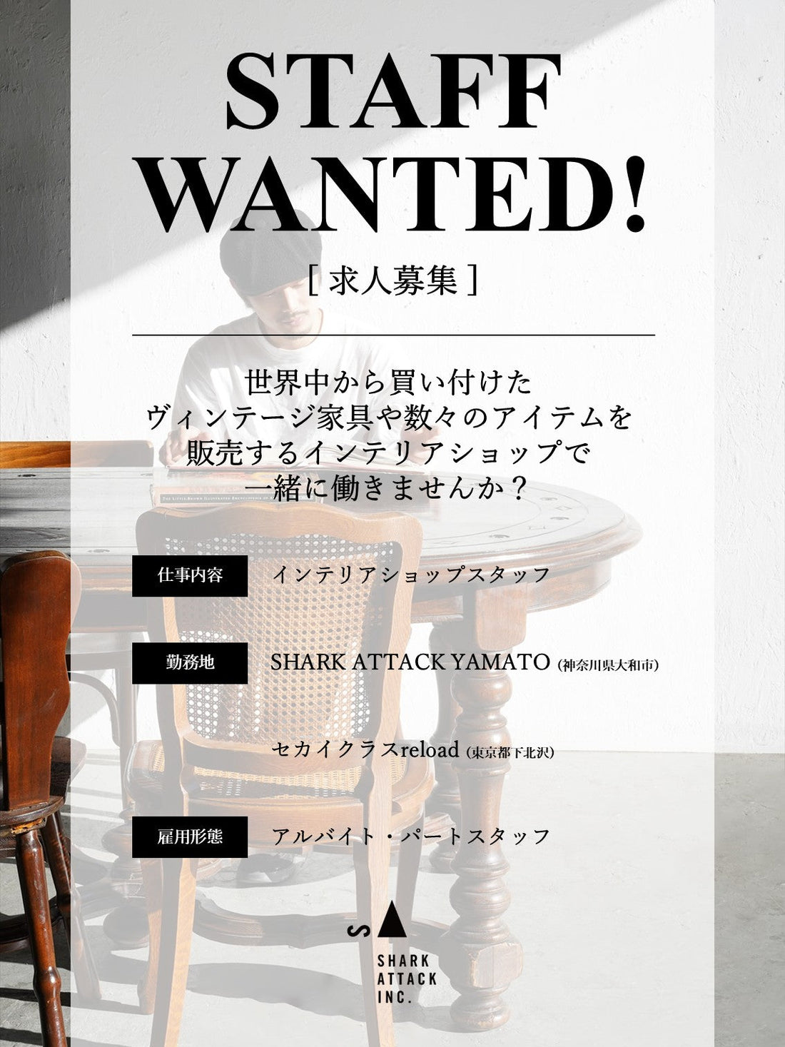 【SHARK ATTACK YAMATO / セカイクラス reload】STAFF募集